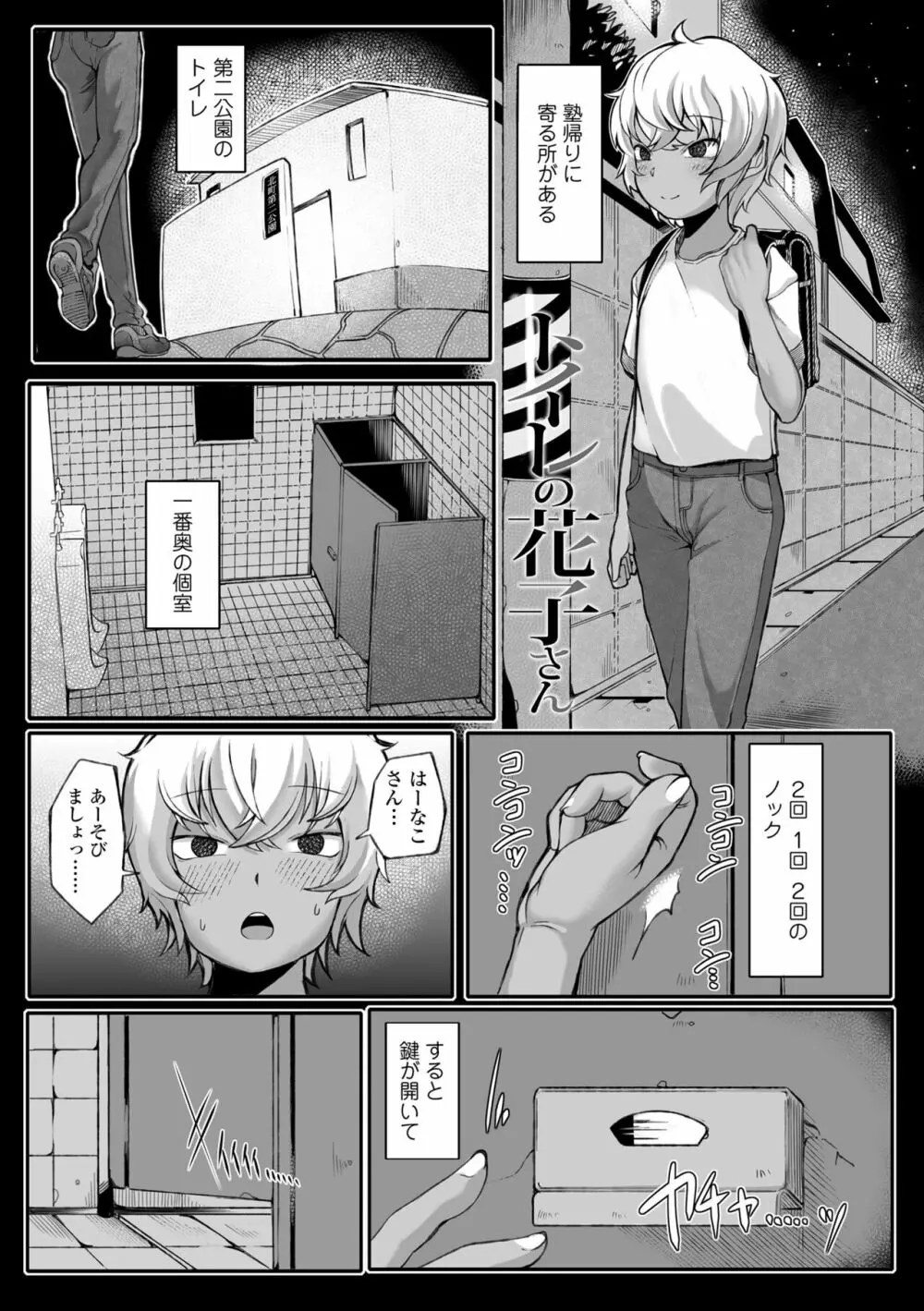 出来れば知らないでいてほしい事 Page.155