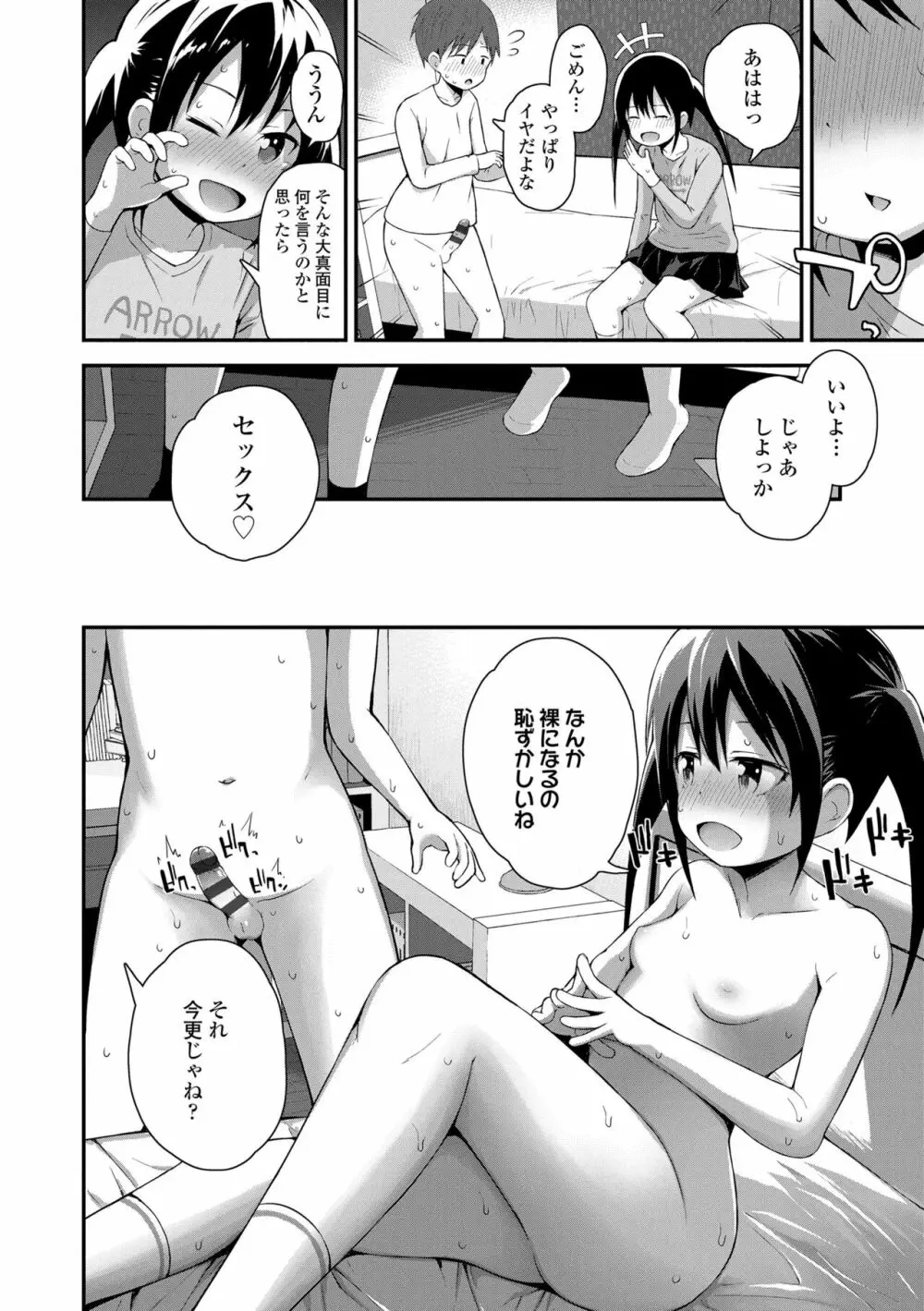 さいこうのすじがき Page.106