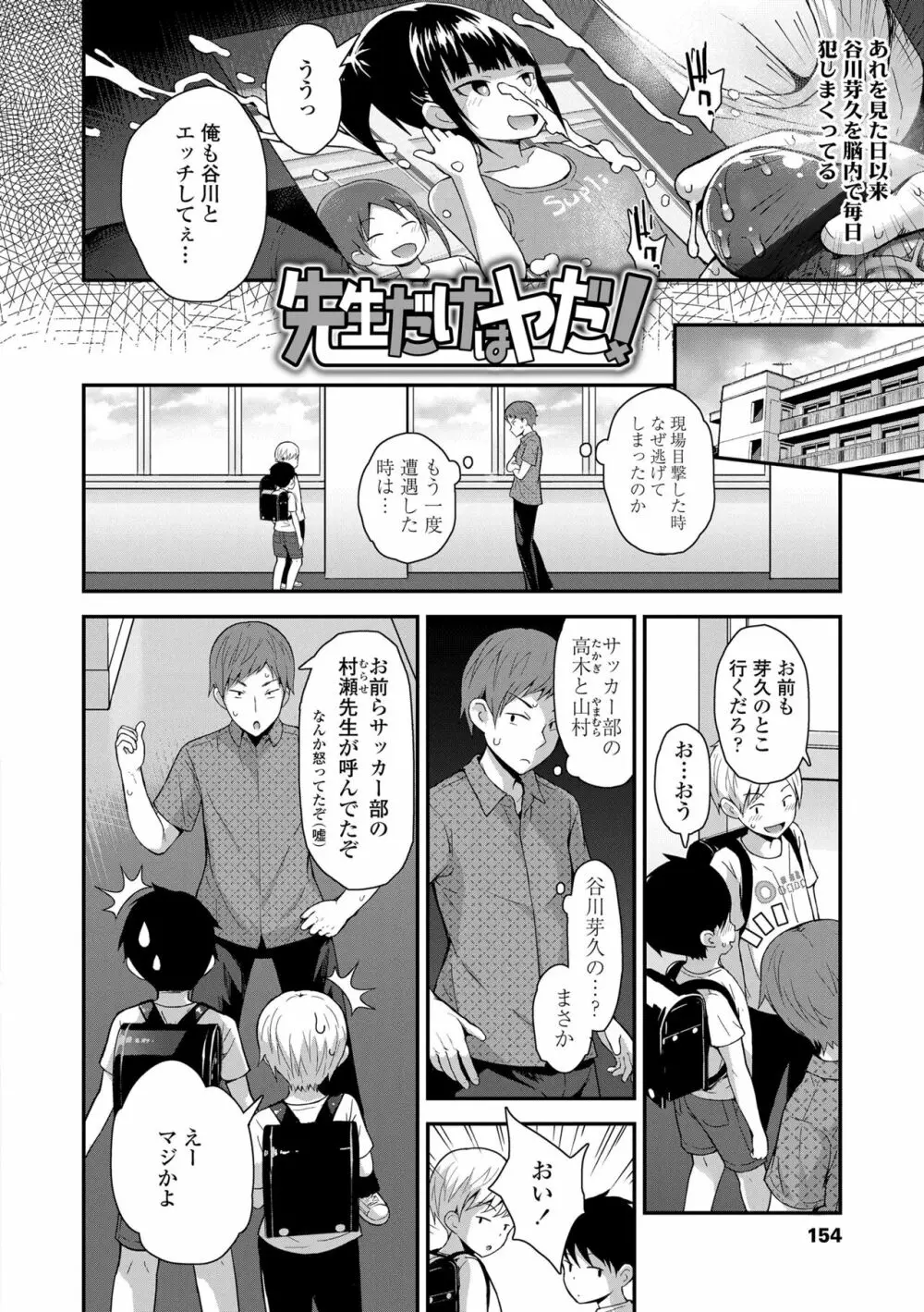 さいこうのすじがき Page.156