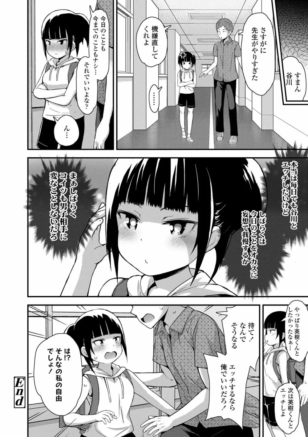 さいこうのすじがき Page.174