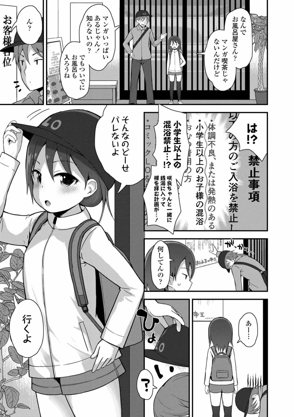 さいこうのすじがき Page.29