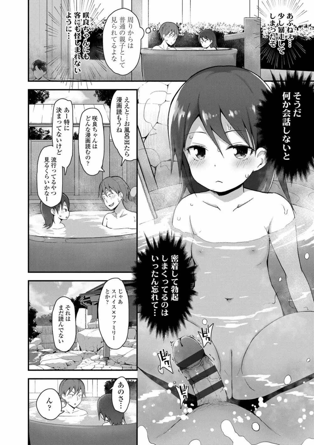 さいこうのすじがき Page.34