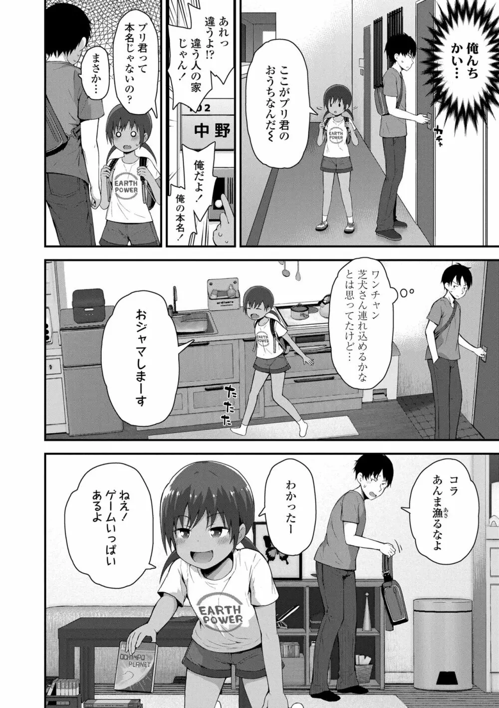 さいこうのすじがき Page.52