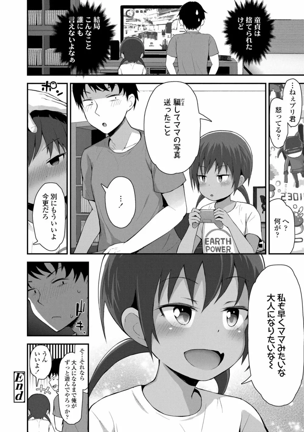 さいこうのすじがき Page.70