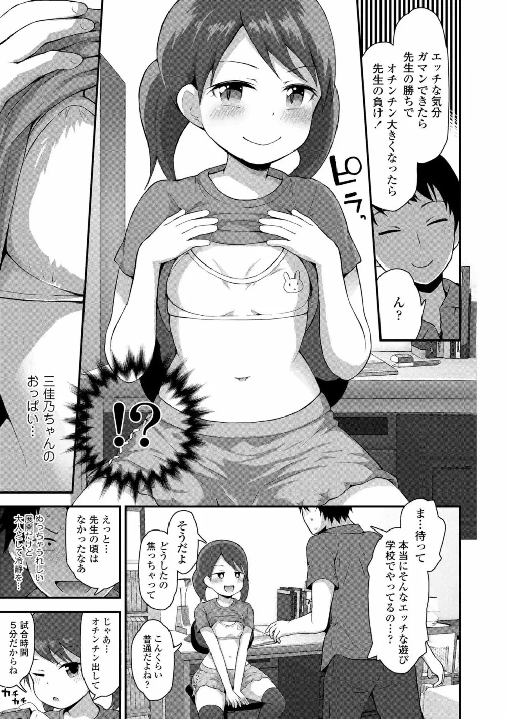 さいこうのすじがき Page.75