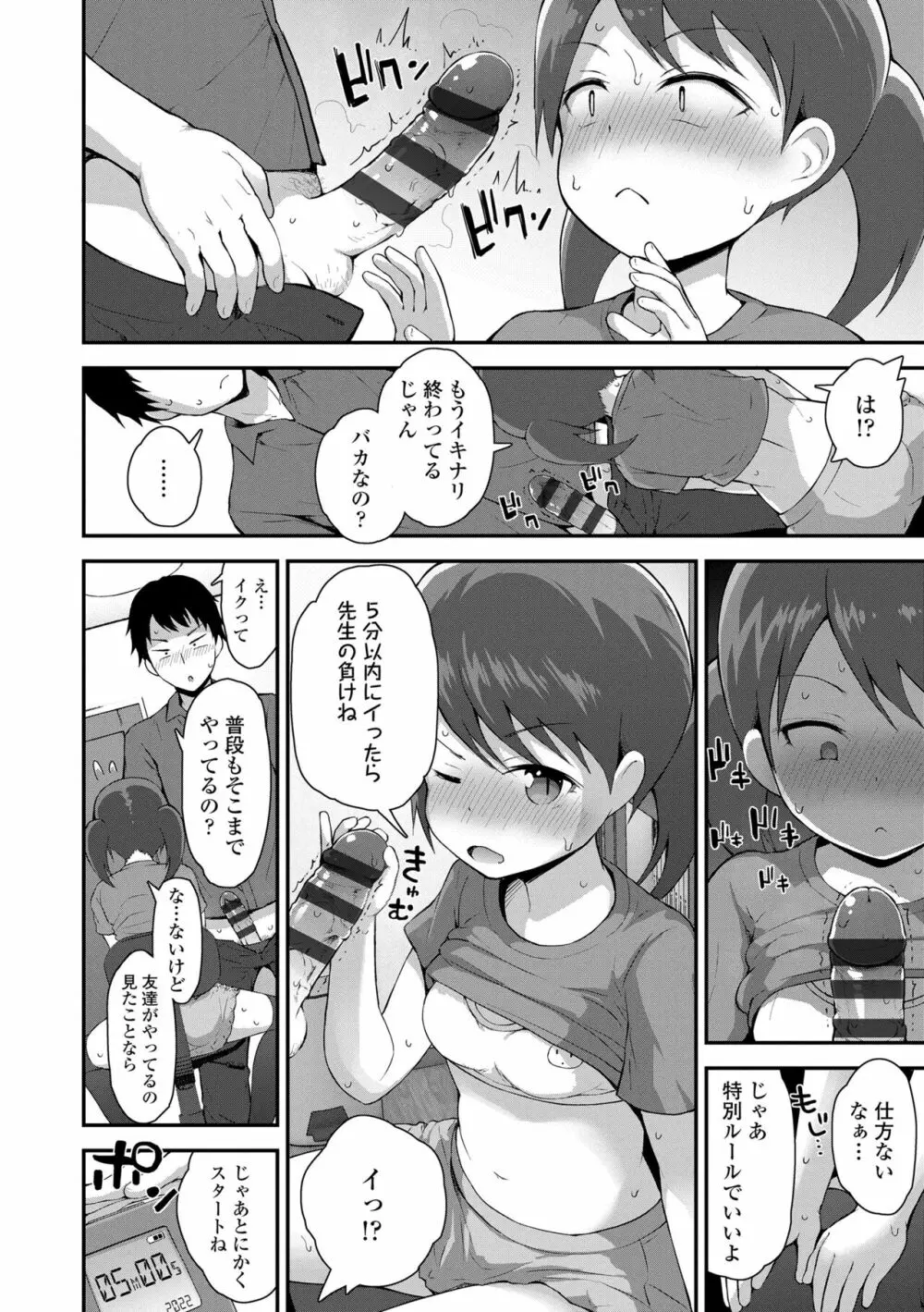 さいこうのすじがき Page.76