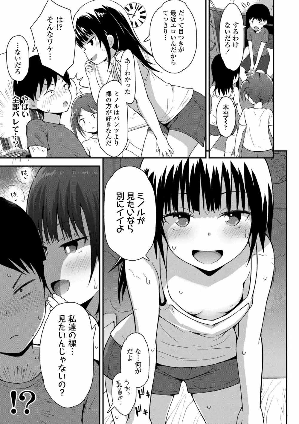 さいこうのすじがき Page.9