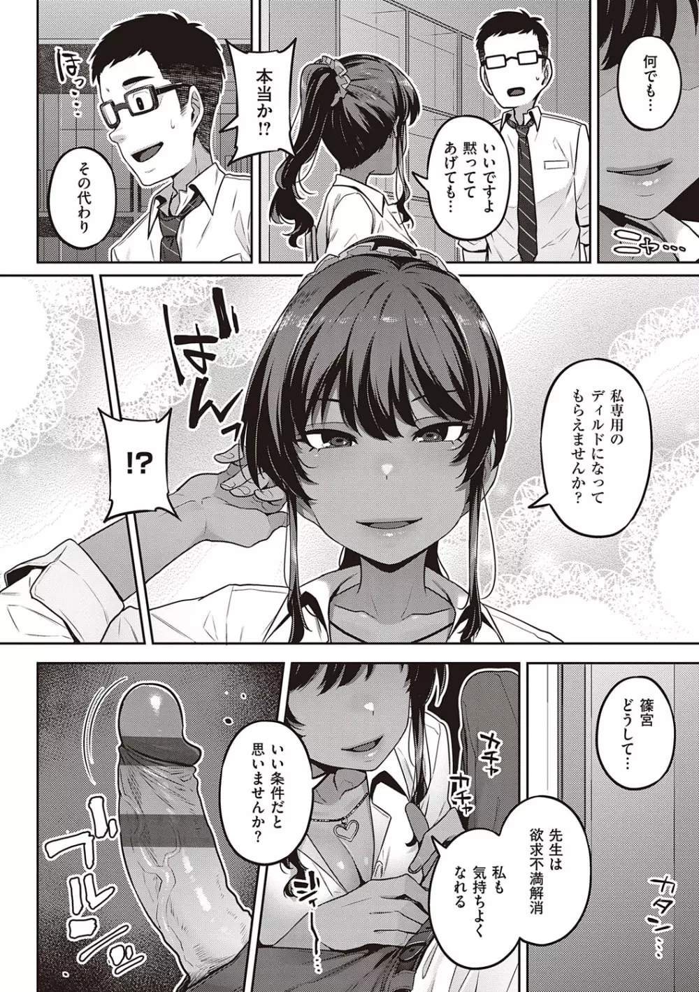 淫欲めらんじぇ Page.11