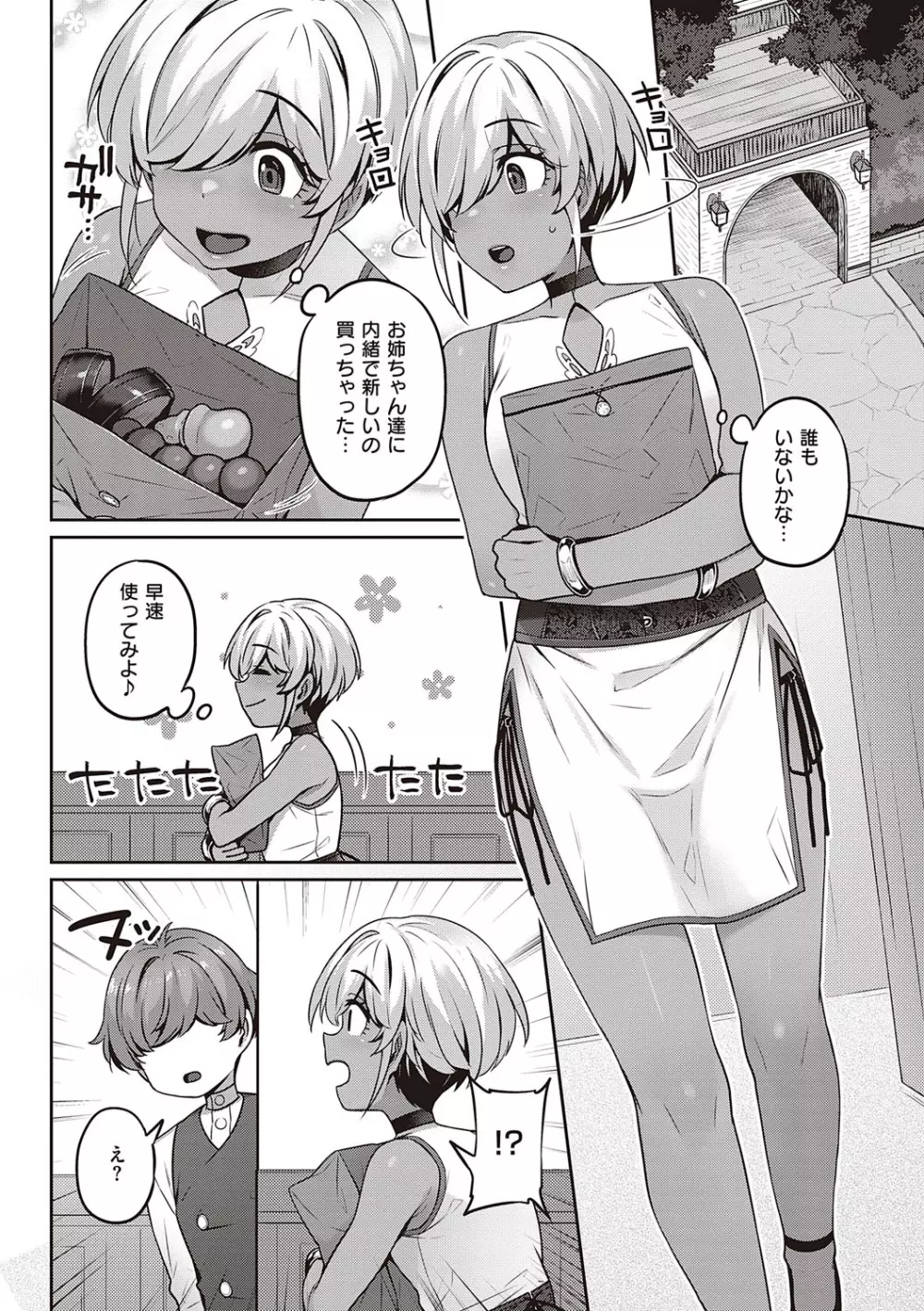 淫欲めらんじぇ Page.113