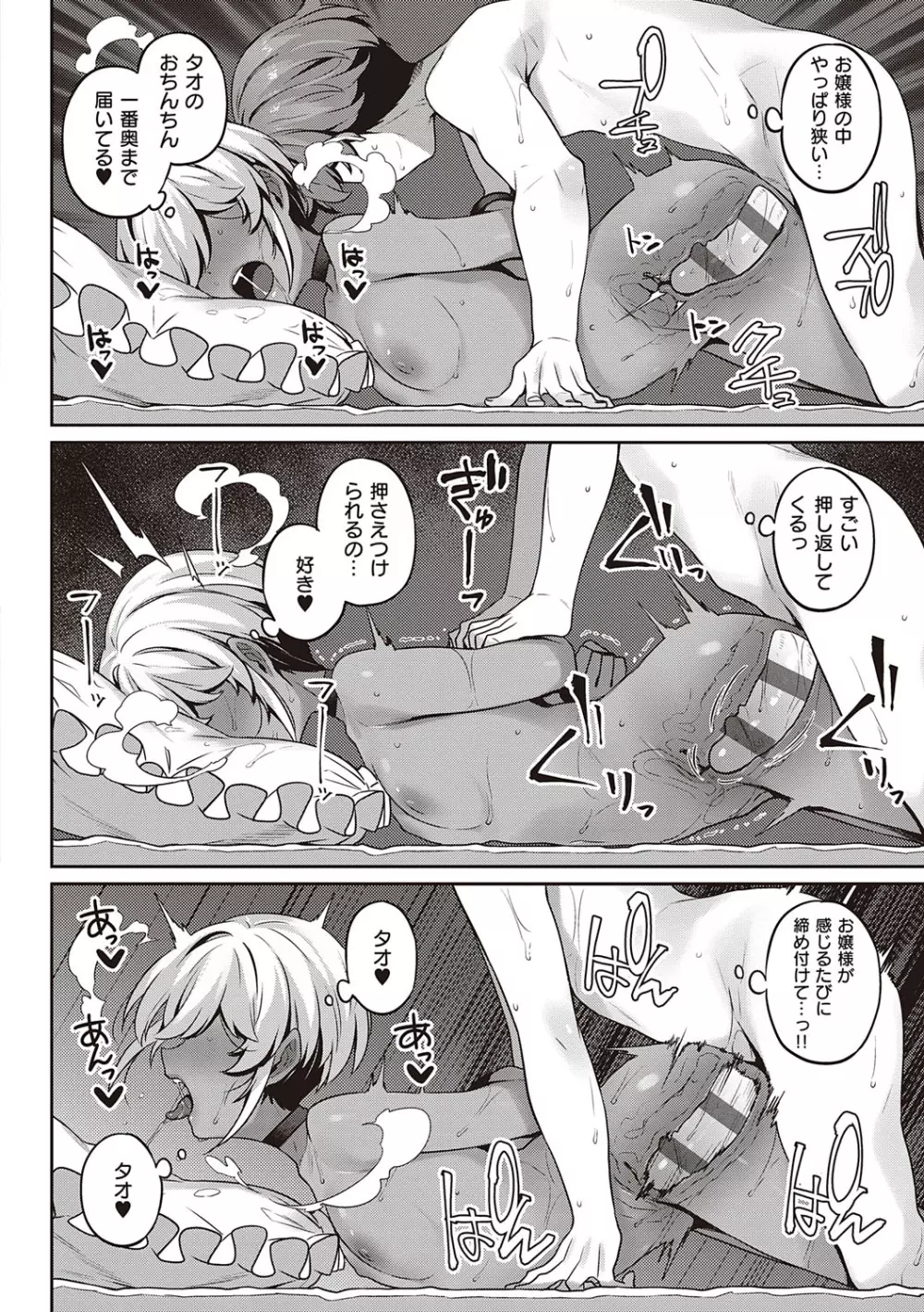 淫欲めらんじぇ Page.129