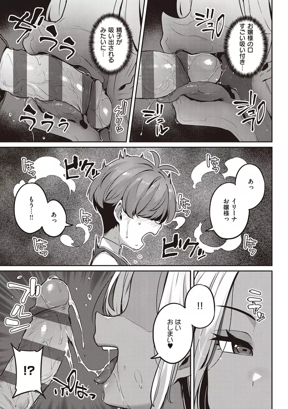 淫欲めらんじぇ Page.140