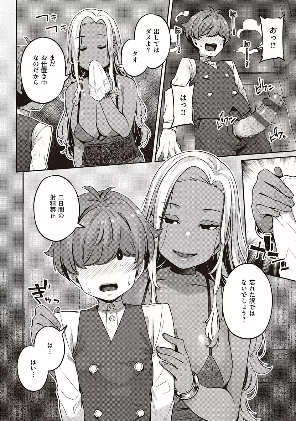 淫欲めらんじぇ Page.141