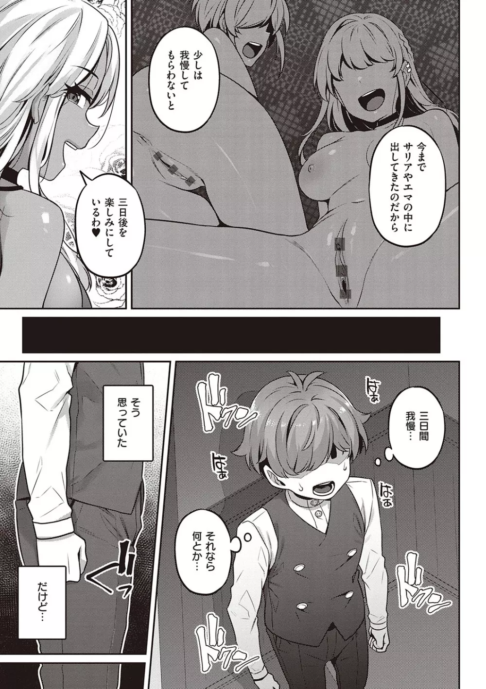 淫欲めらんじぇ Page.142