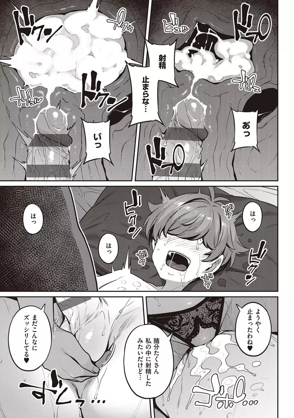 淫欲めらんじぇ Page.162