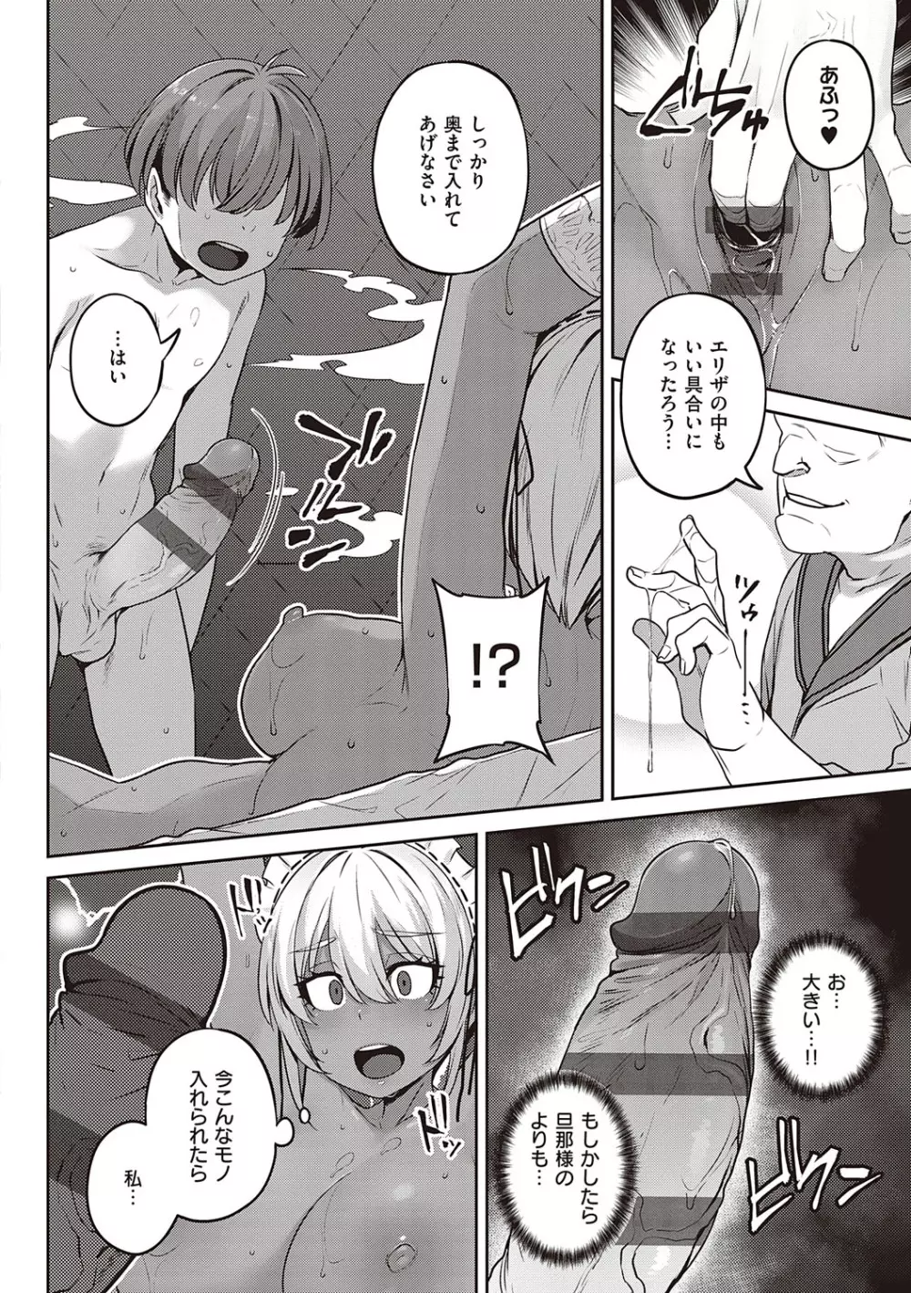 淫欲めらんじぇ Page.211