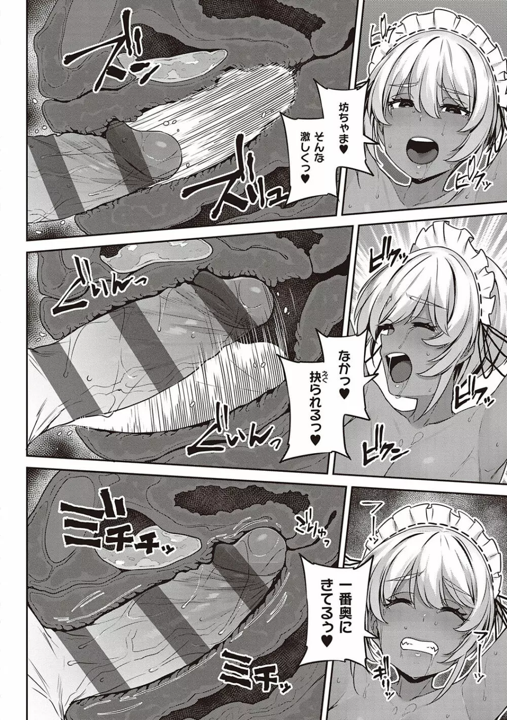 淫欲めらんじぇ Page.213