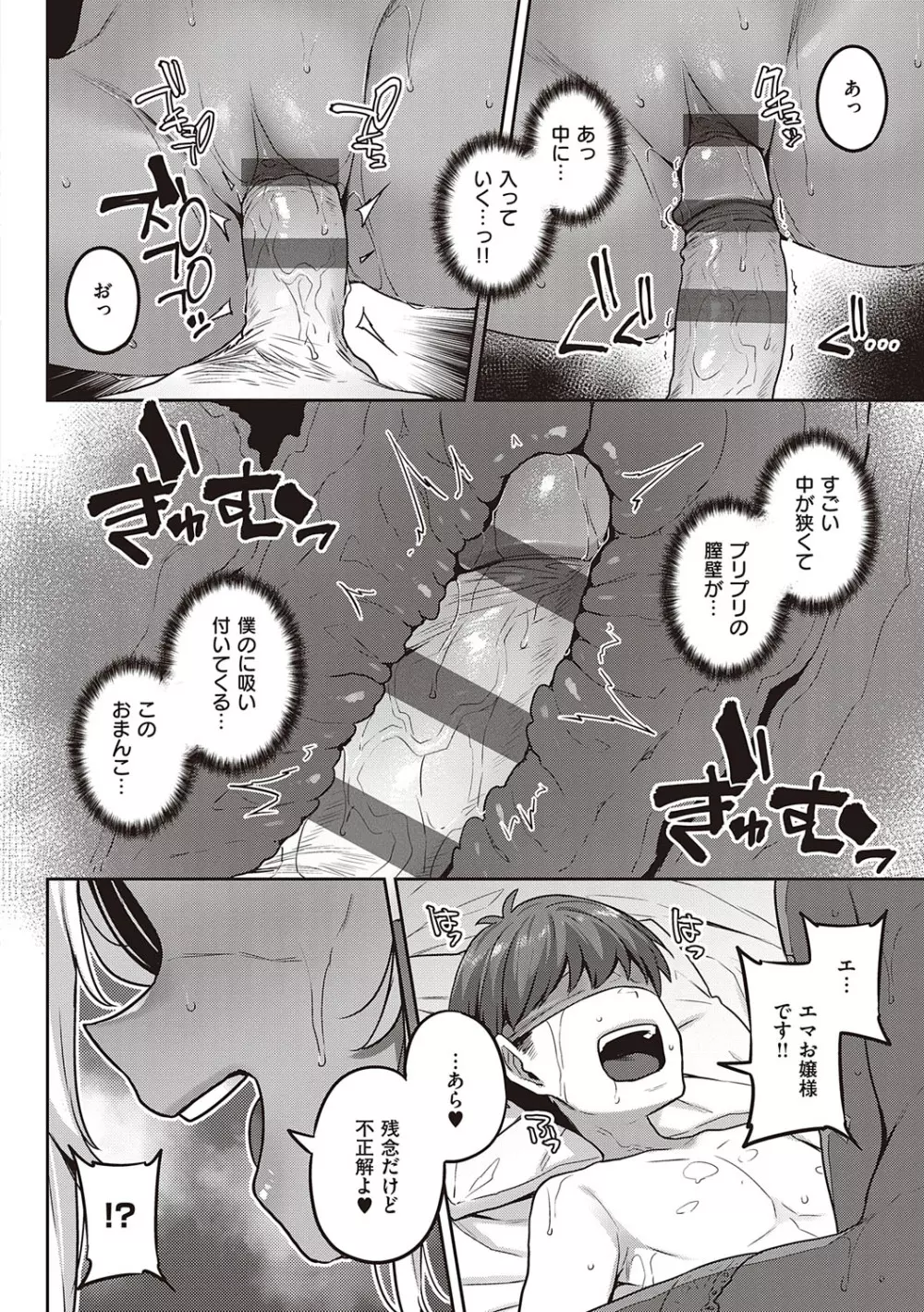 淫欲めらんじぇ Page.225