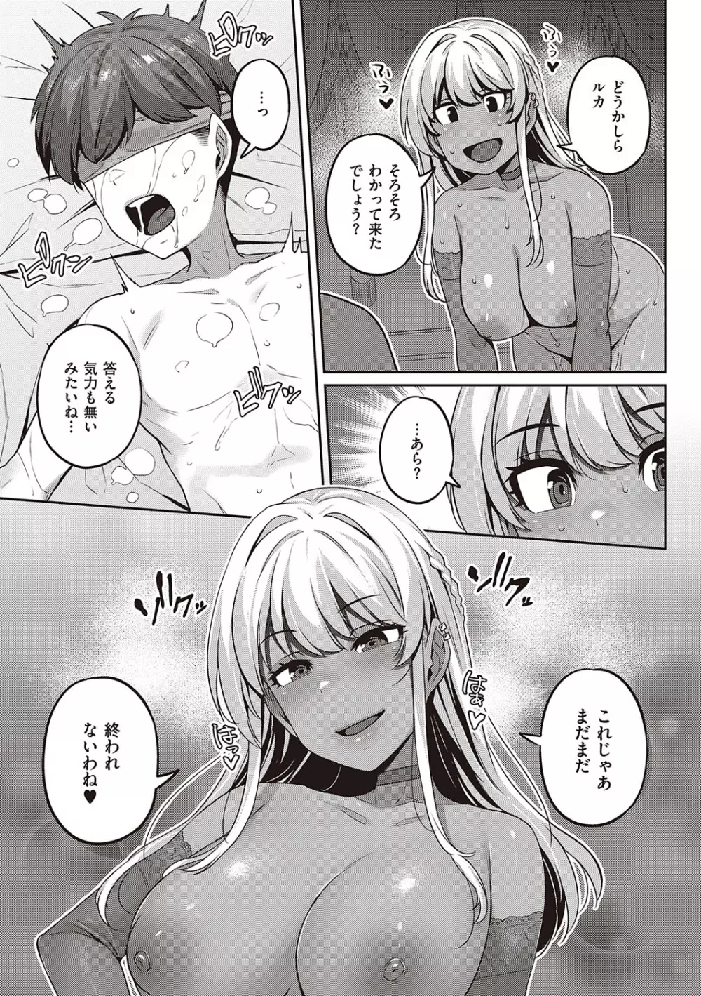 淫欲めらんじぇ Page.232