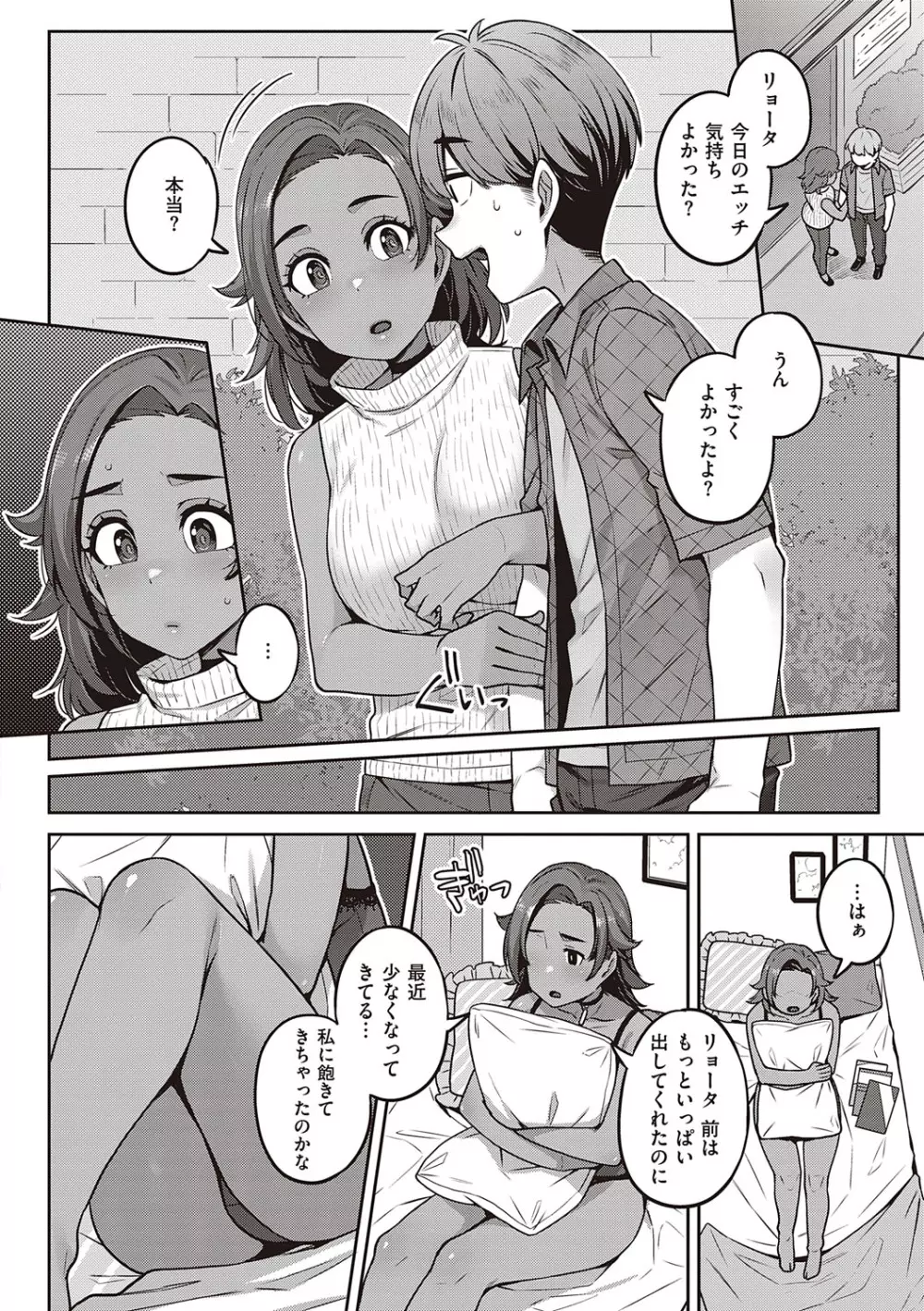 淫欲めらんじぇ Page.45