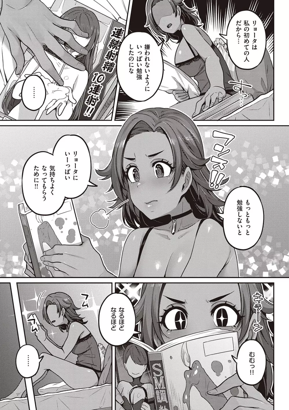 淫欲めらんじぇ Page.46