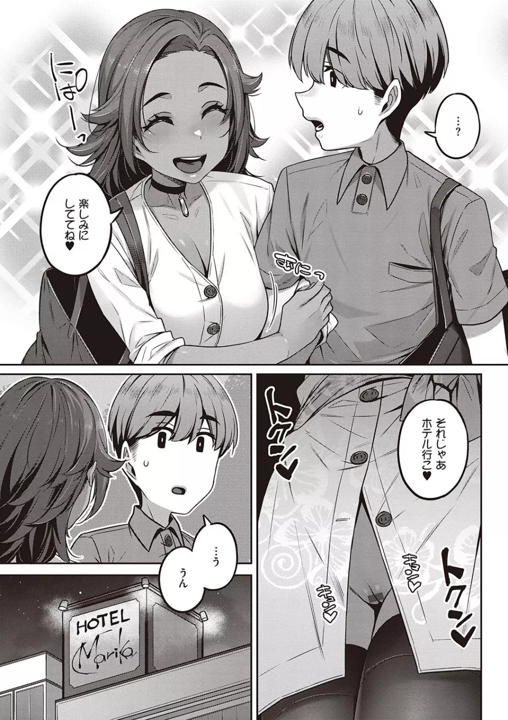 淫欲めらんじぇ Page.48