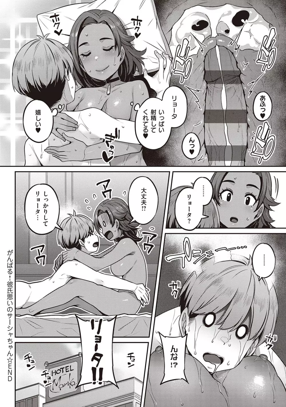 淫欲めらんじぇ Page.71