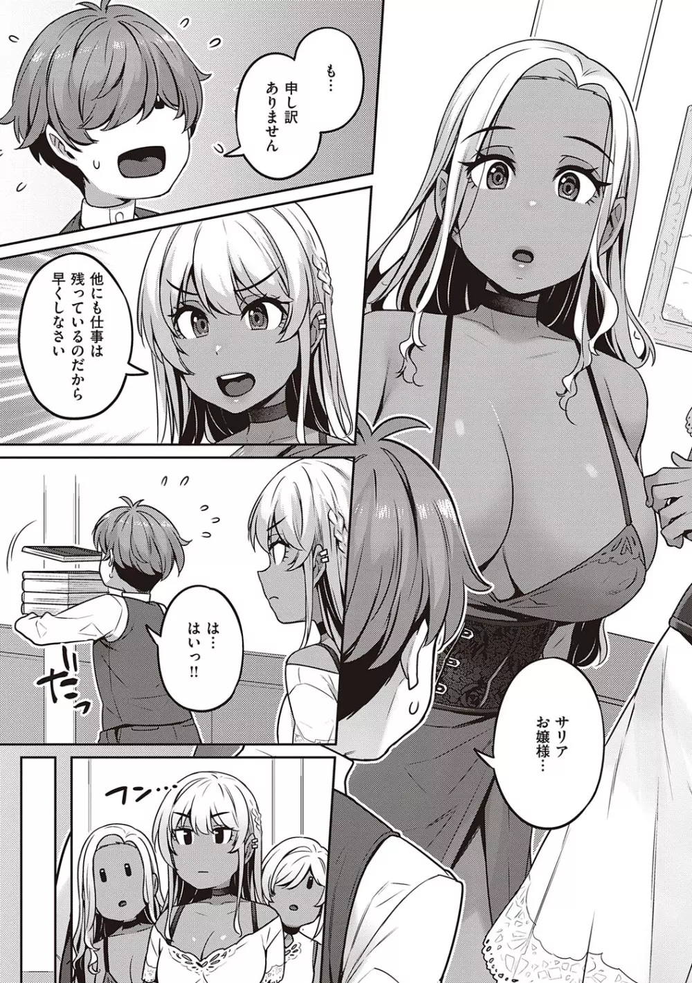 淫欲めらんじぇ Page.76