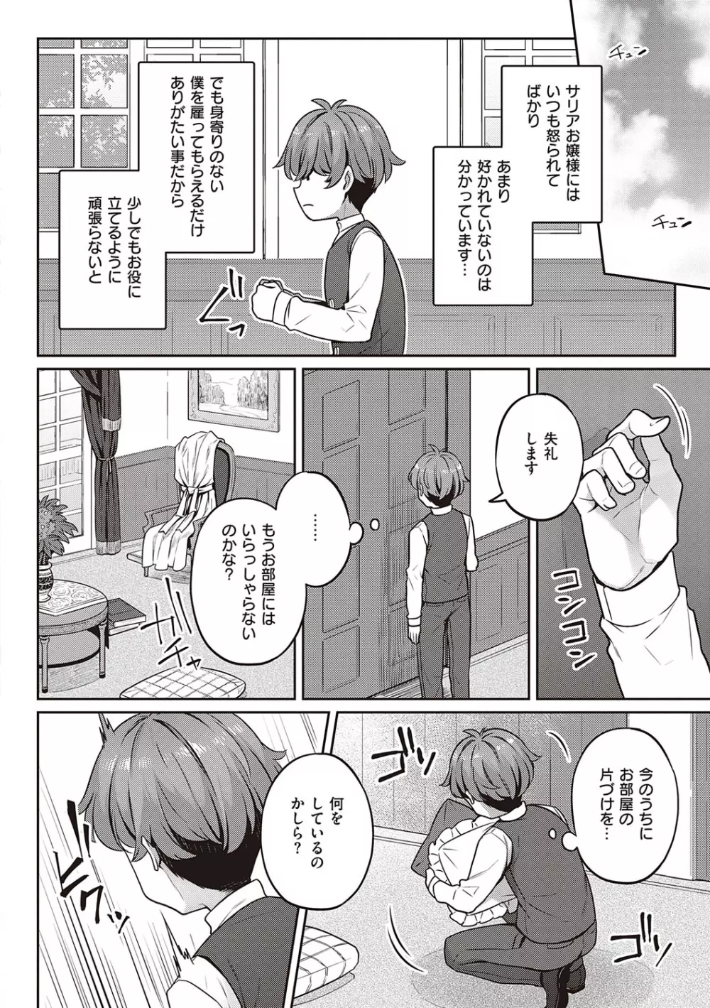 淫欲めらんじぇ Page.79