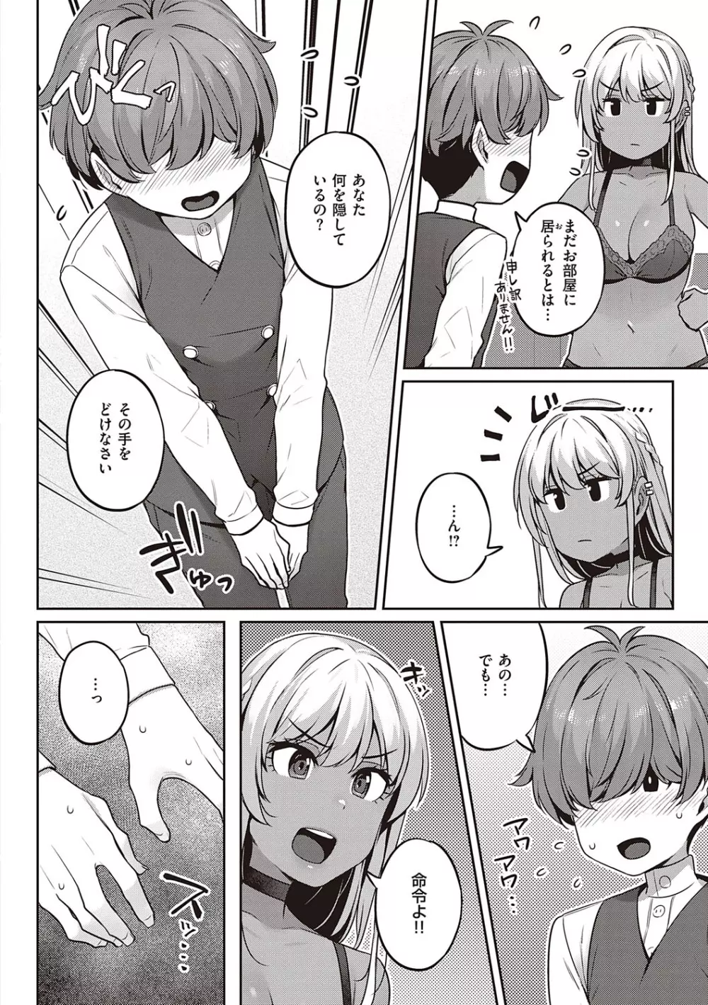 淫欲めらんじぇ Page.81