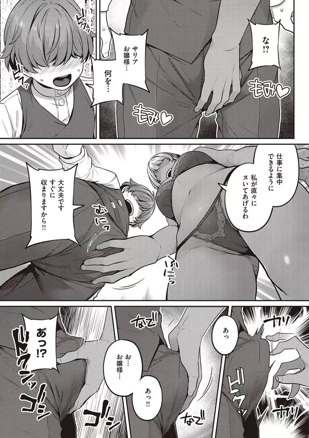 淫欲めらんじぇ Page.83