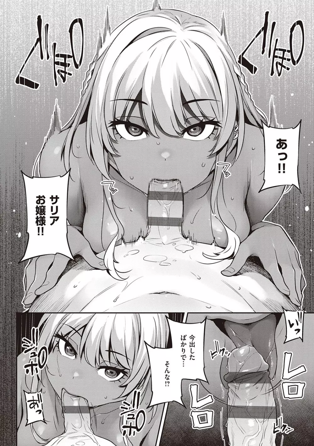 淫欲めらんじぇ Page.93