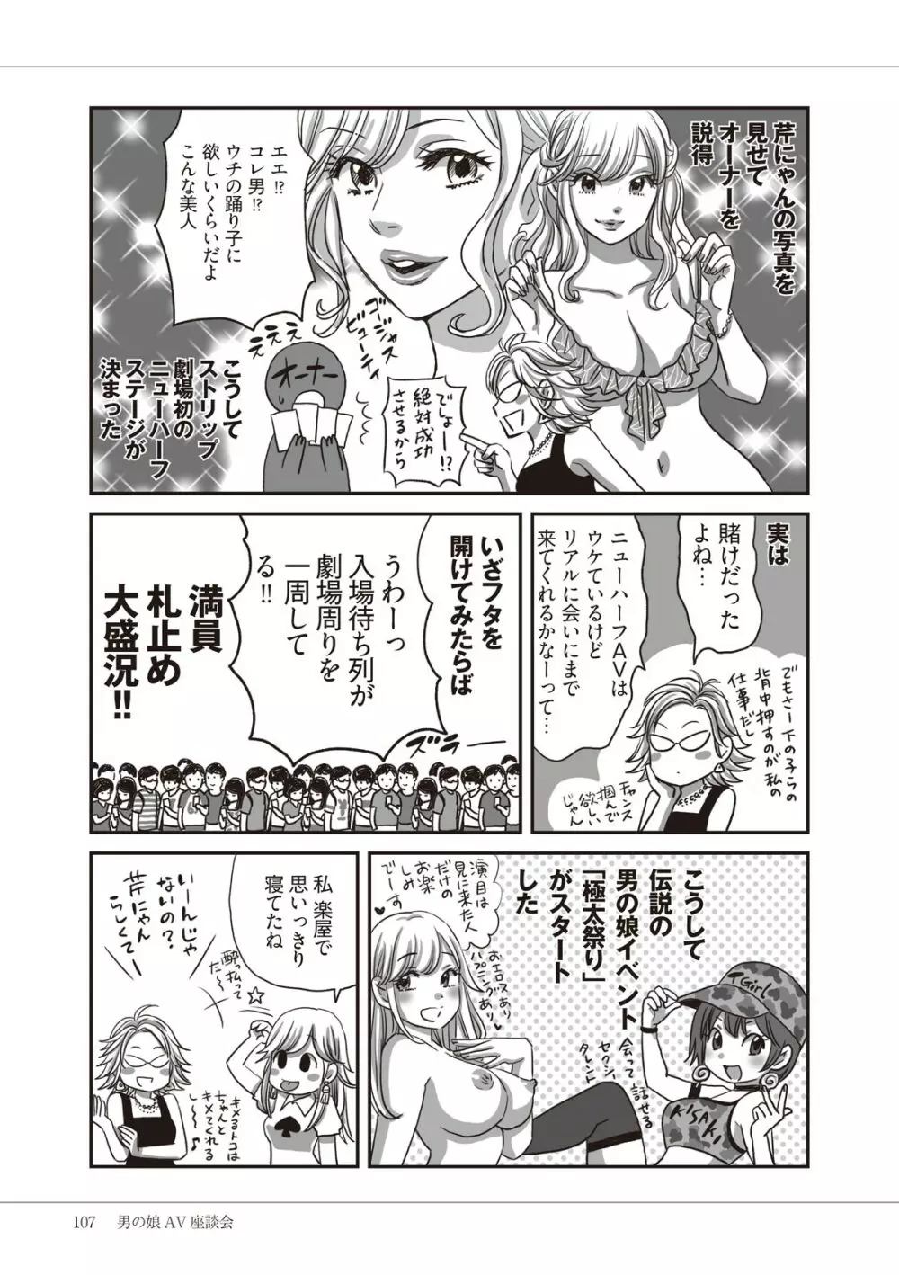 マンガで振り返るオトコノコ10年史 Page.109