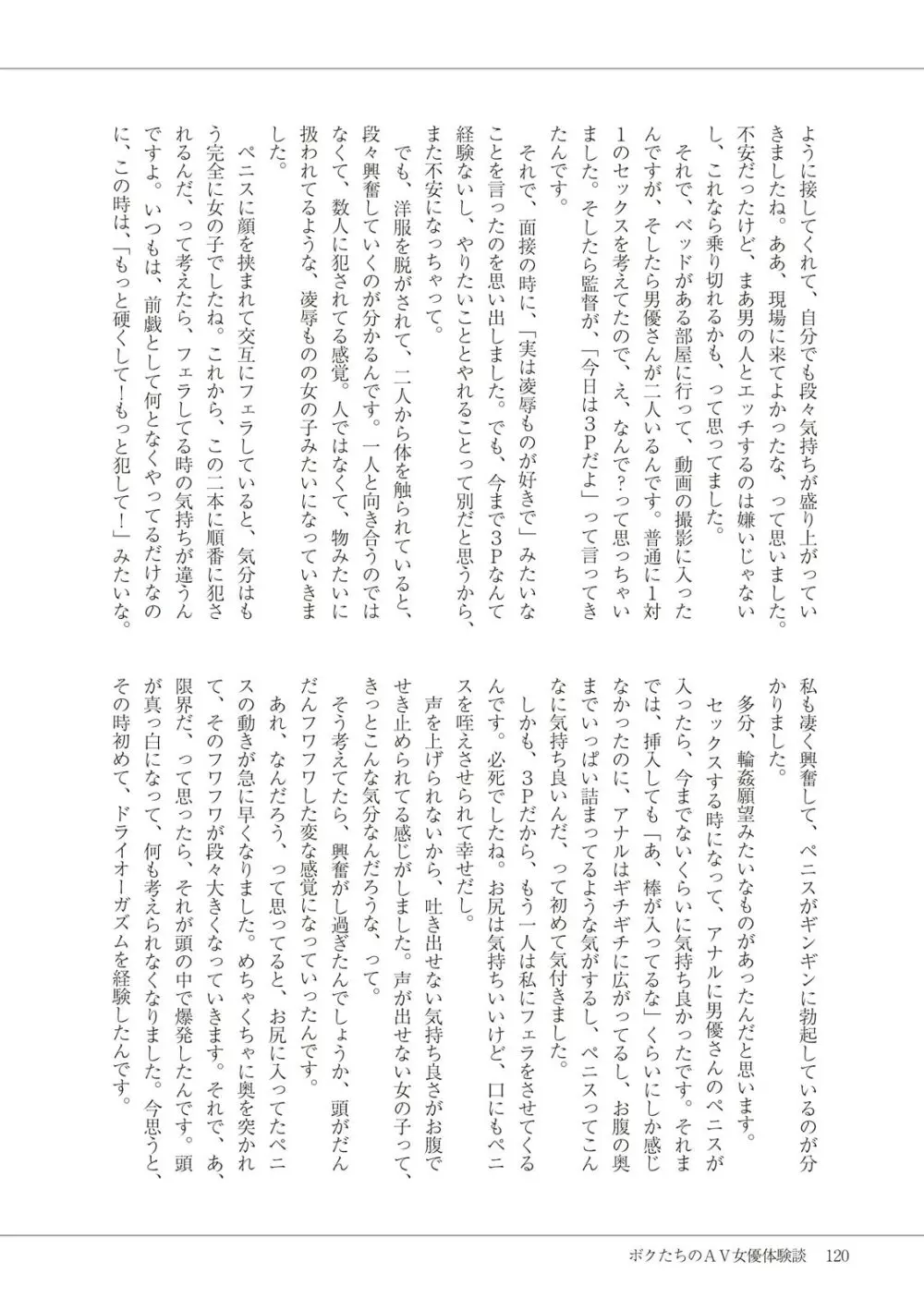 マンガで振り返るオトコノコ10年史 Page.122