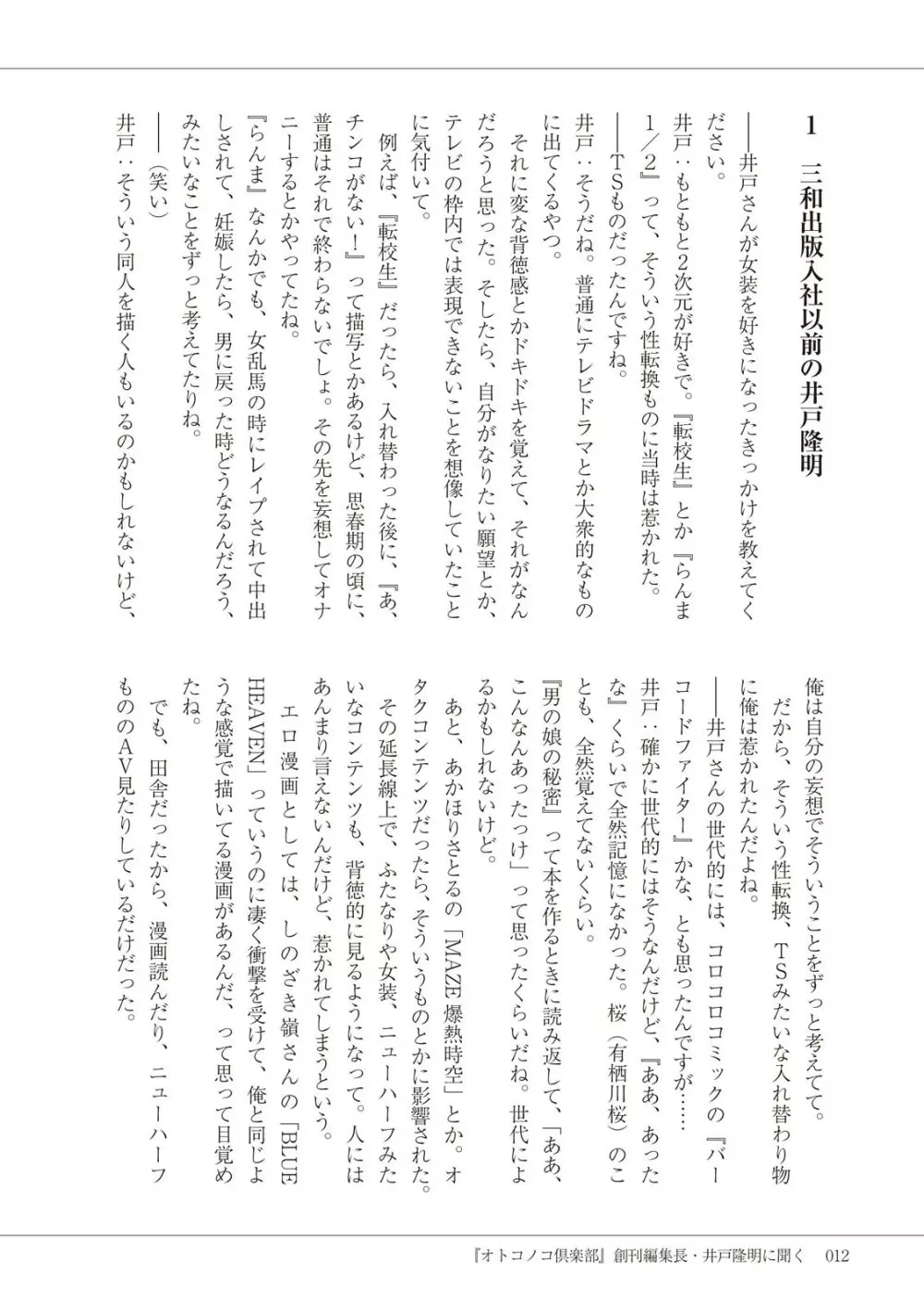 マンガで振り返るオトコノコ10年史 Page.14