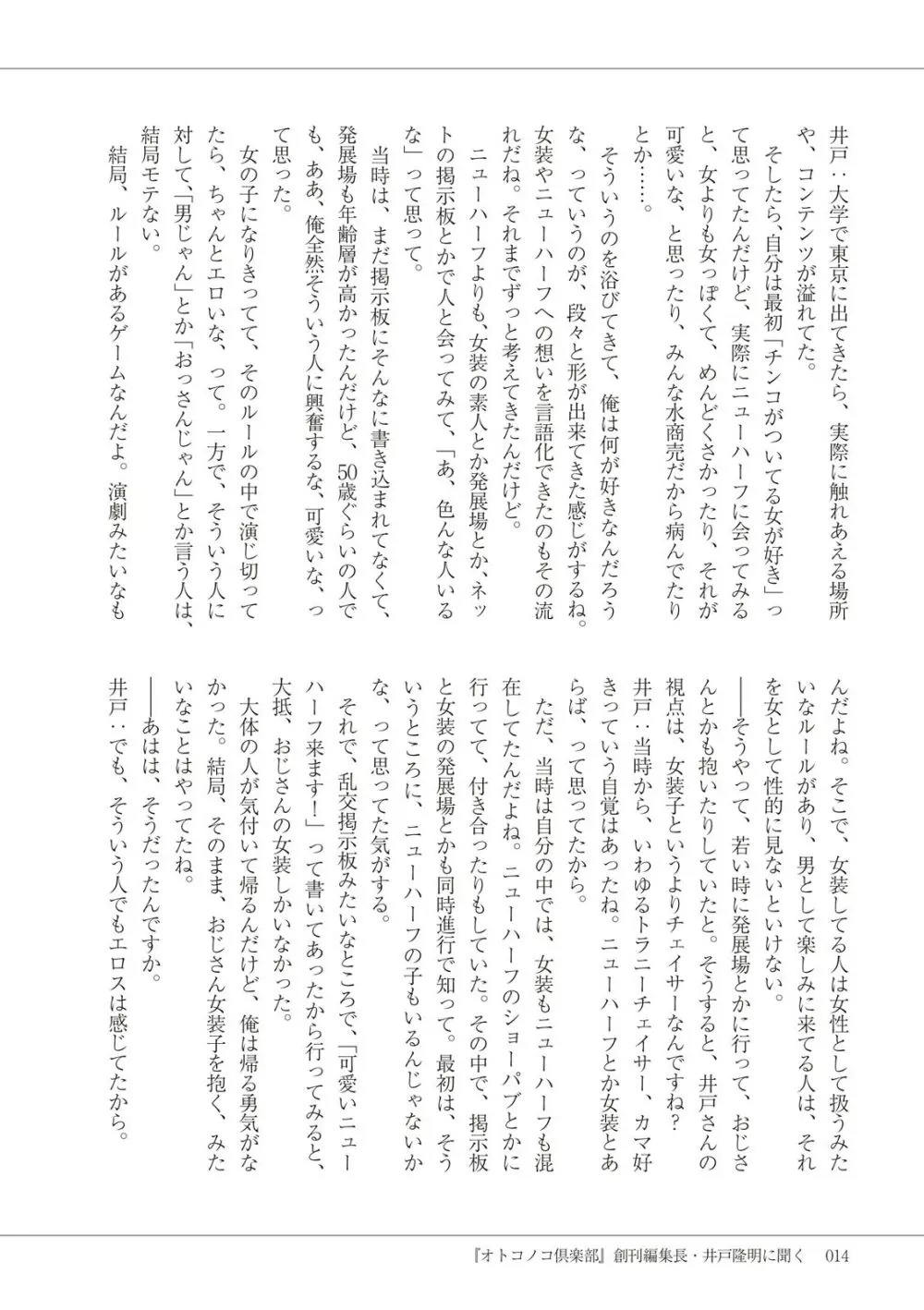 マンガで振り返るオトコノコ10年史 Page.16