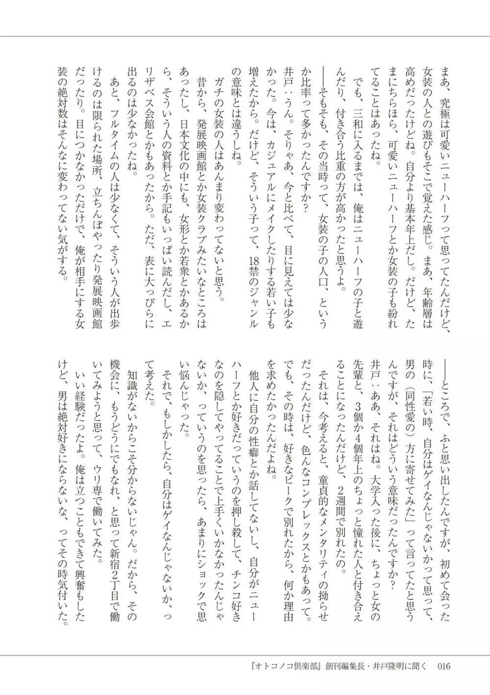 マンガで振り返るオトコノコ10年史 Page.18