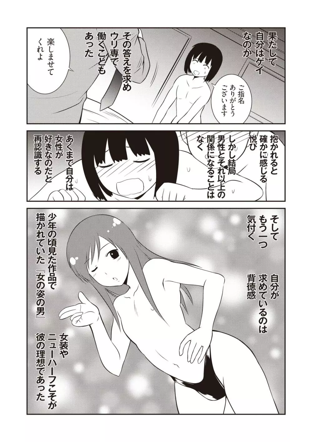 マンガで振り返るオトコノコ10年史 Page.19