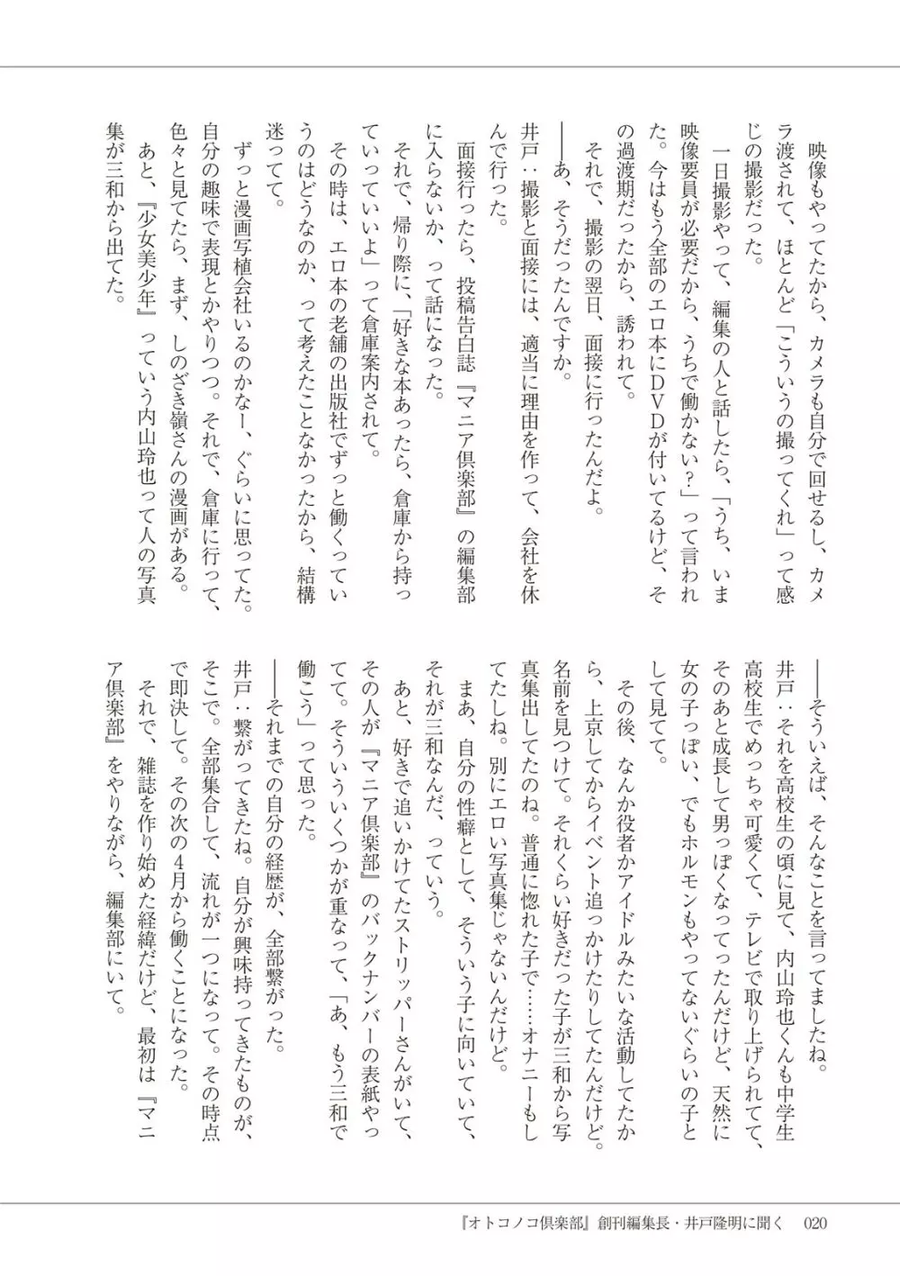 マンガで振り返るオトコノコ10年史 Page.22