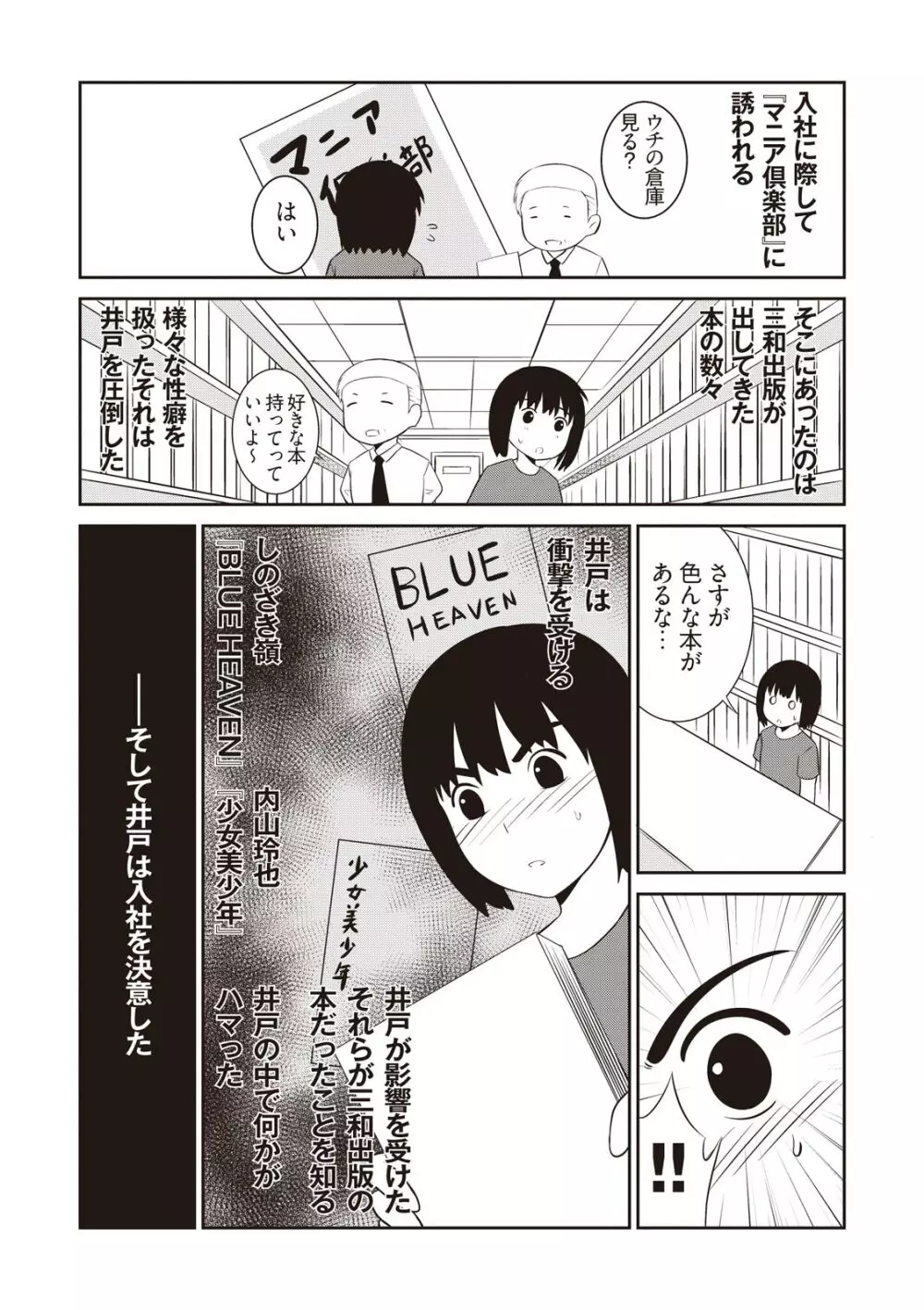 マンガで振り返るオトコノコ10年史 Page.23