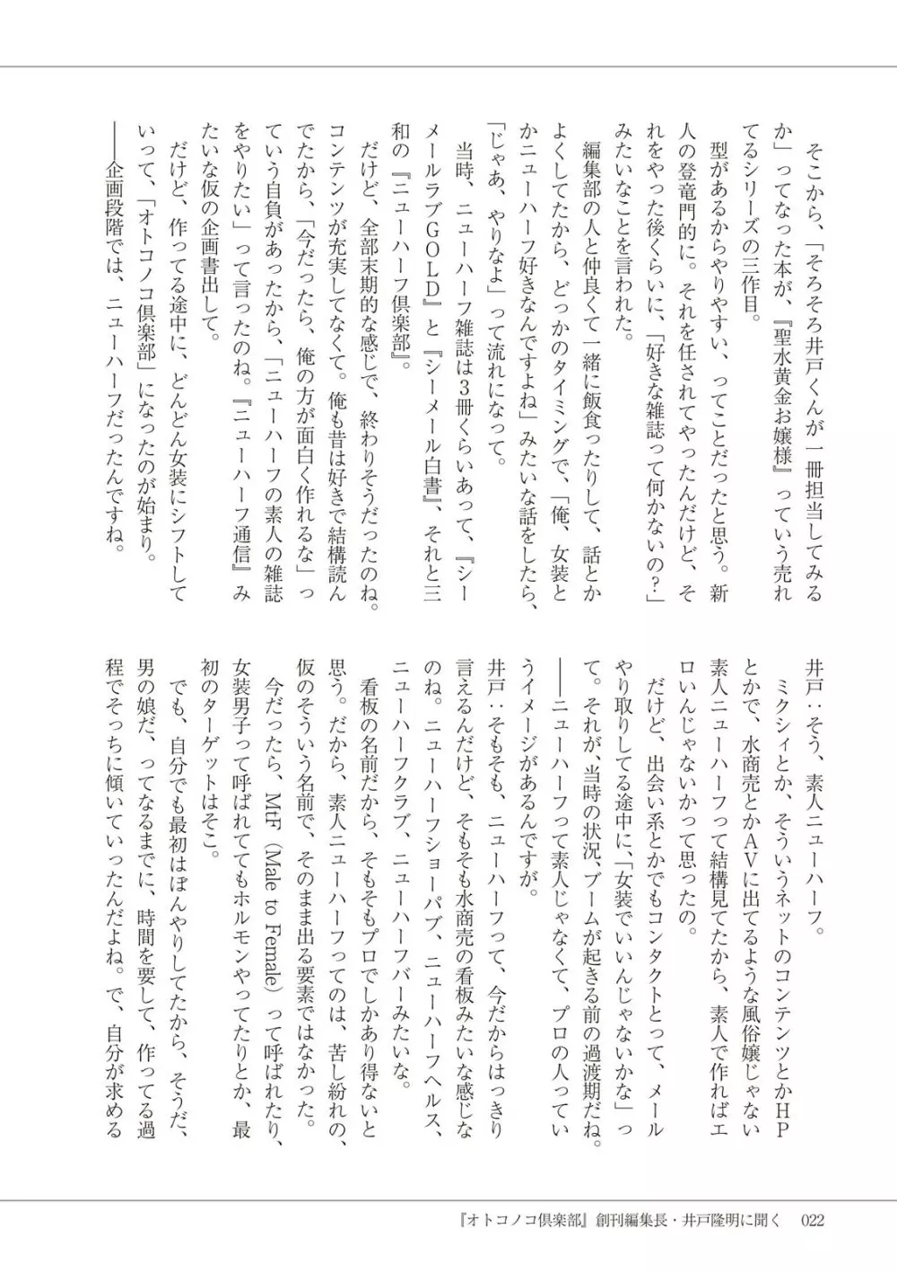 マンガで振り返るオトコノコ10年史 Page.24