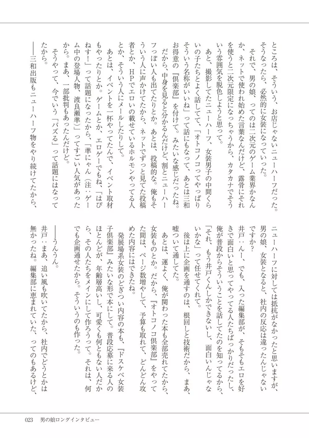 マンガで振り返るオトコノコ10年史 Page.25
