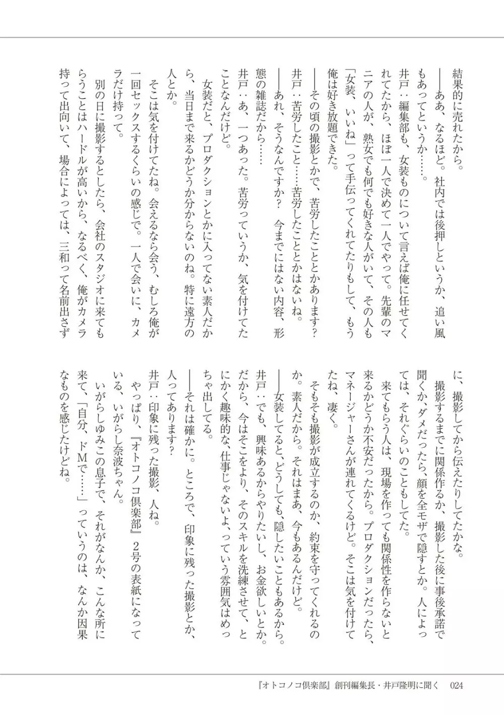 マンガで振り返るオトコノコ10年史 Page.26