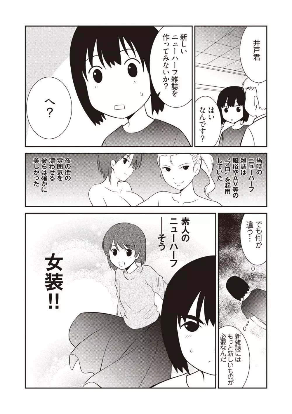 マンガで振り返るオトコノコ10年史 Page.27