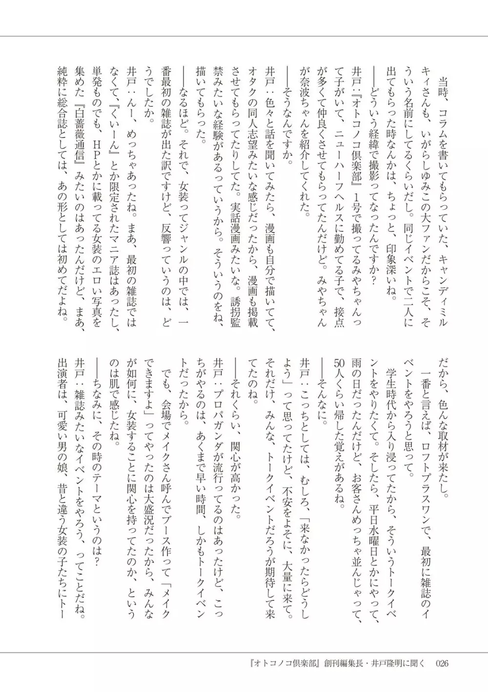 マンガで振り返るオトコノコ10年史 Page.28