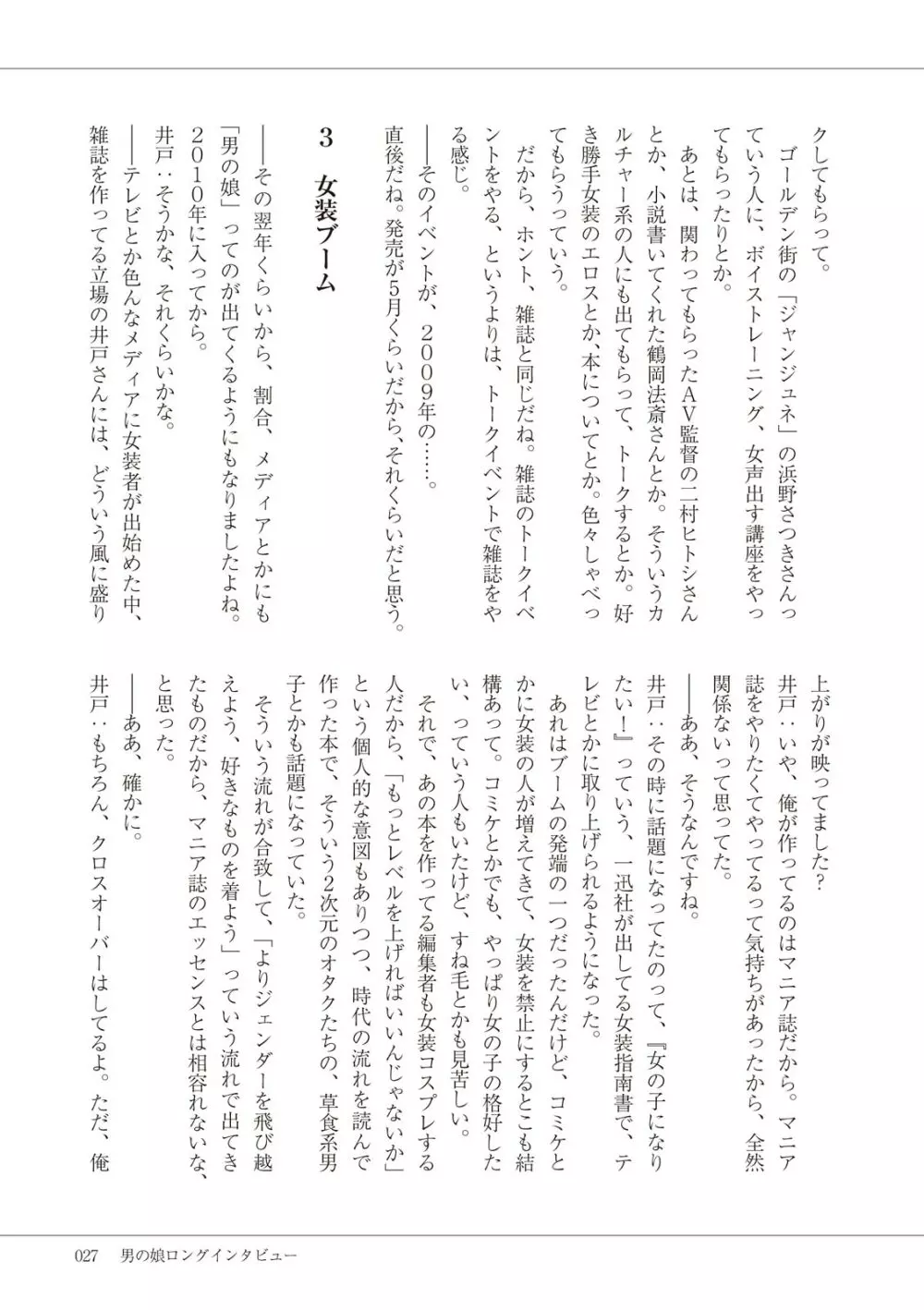 マンガで振り返るオトコノコ10年史 Page.29