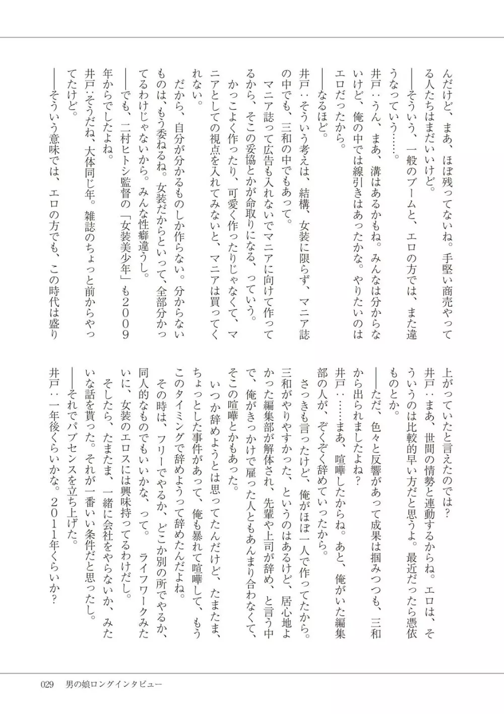 マンガで振り返るオトコノコ10年史 Page.31
