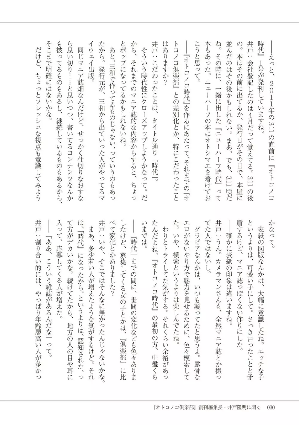 マンガで振り返るオトコノコ10年史 Page.32