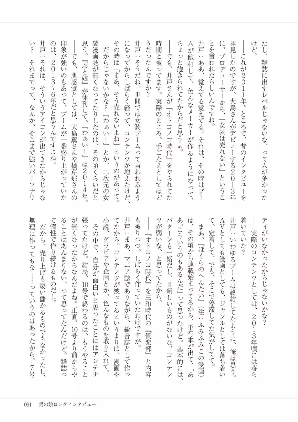 マンガで振り返るオトコノコ10年史 Page.33