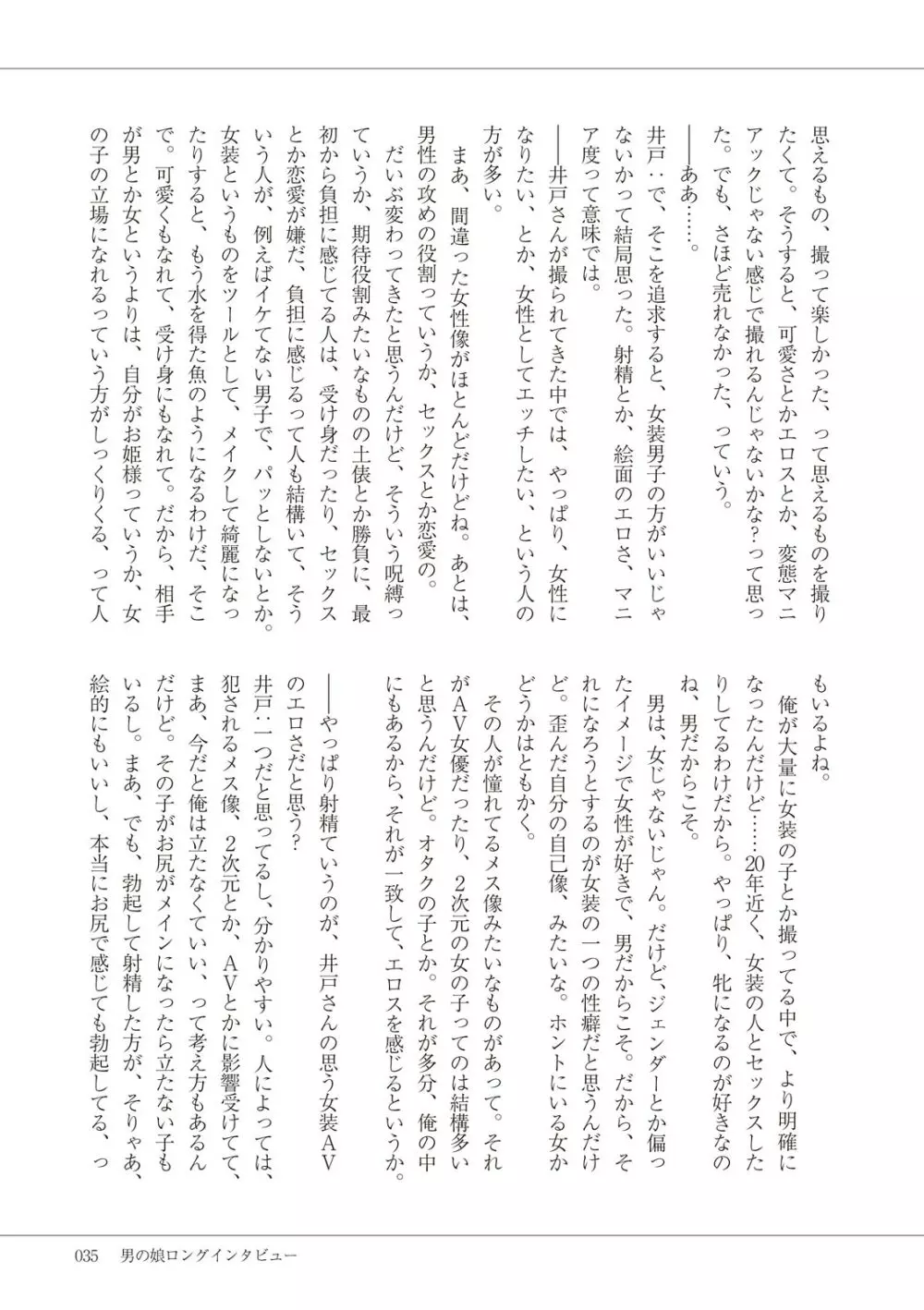 マンガで振り返るオトコノコ10年史 Page.37