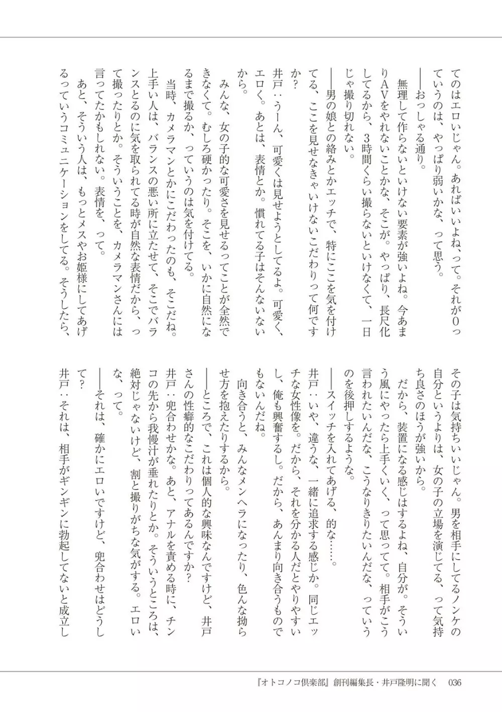 マンガで振り返るオトコノコ10年史 Page.38